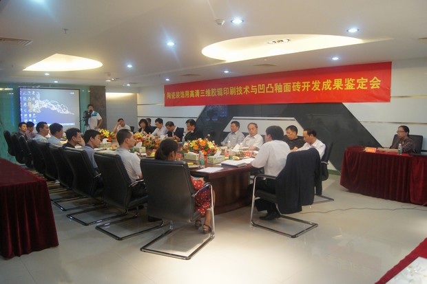 图3、腾博会官网公司高清三维胶辊印刷手艺与高低釉面砖科技效果判断会现场