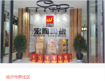 腾博会官网地砖临沂市体验馆