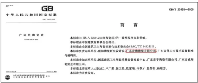 腾博会官网广场砖标准制订企业资料