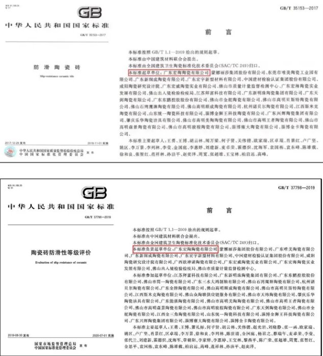 腾博会官网防滑瓷砖标准制订质料