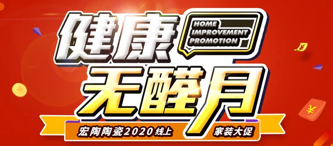 腾博会官网康健无醛月