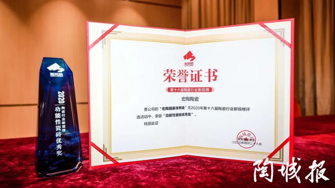 腾博会官网喜获功效性瓷砖优异奖