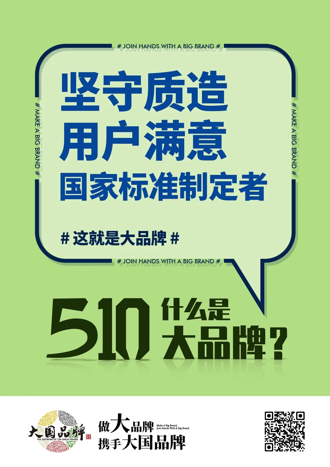 腾博会官网品牌海报