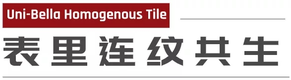 腾博会官网和璧岩通体大理石瓷砖优势一