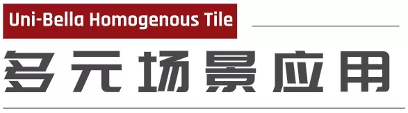 腾博会官网和璧岩通体大理石瓷砖优势三