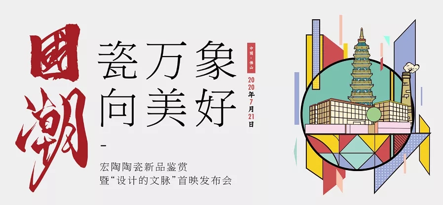 腾博会官网国潮宣布会图