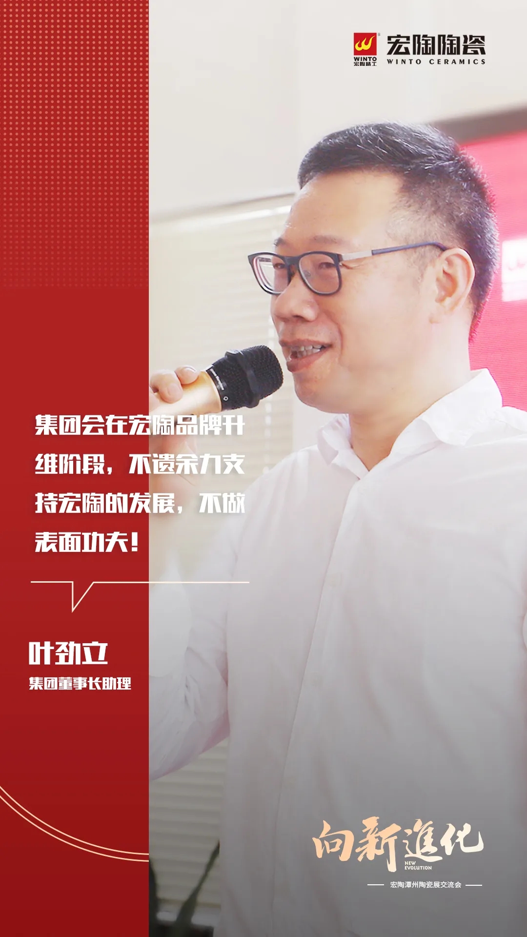 腾博会官网集团董事长助理叶总上台致辞