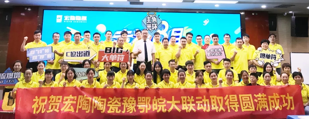 腾博会官网地砖豫鄂皖经销商整体合影