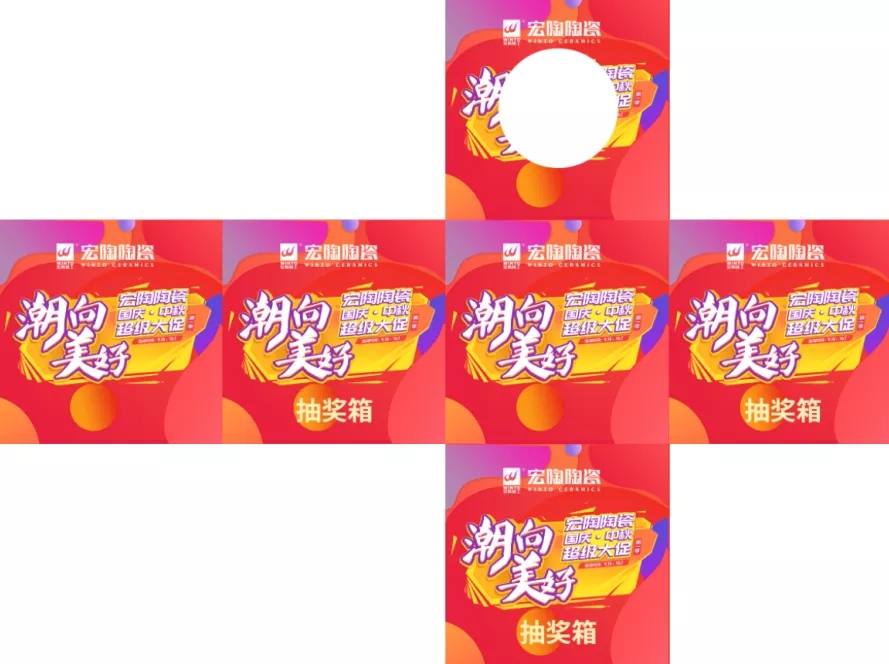 腾博会官网地砖抽奖箱图