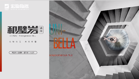 腾博会官网和壁岩通体瓷砖封面