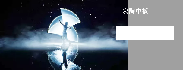 腾博会官网中板瓷砖岩板