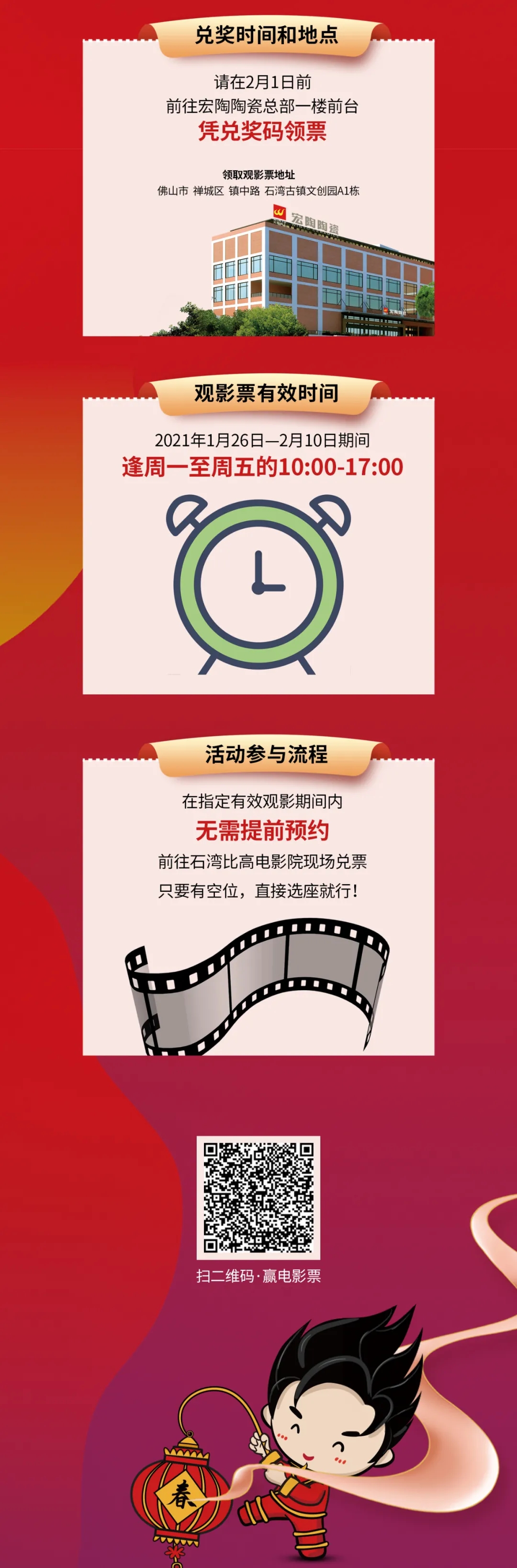 腾博会官网地砖邀您在佛山免费观影