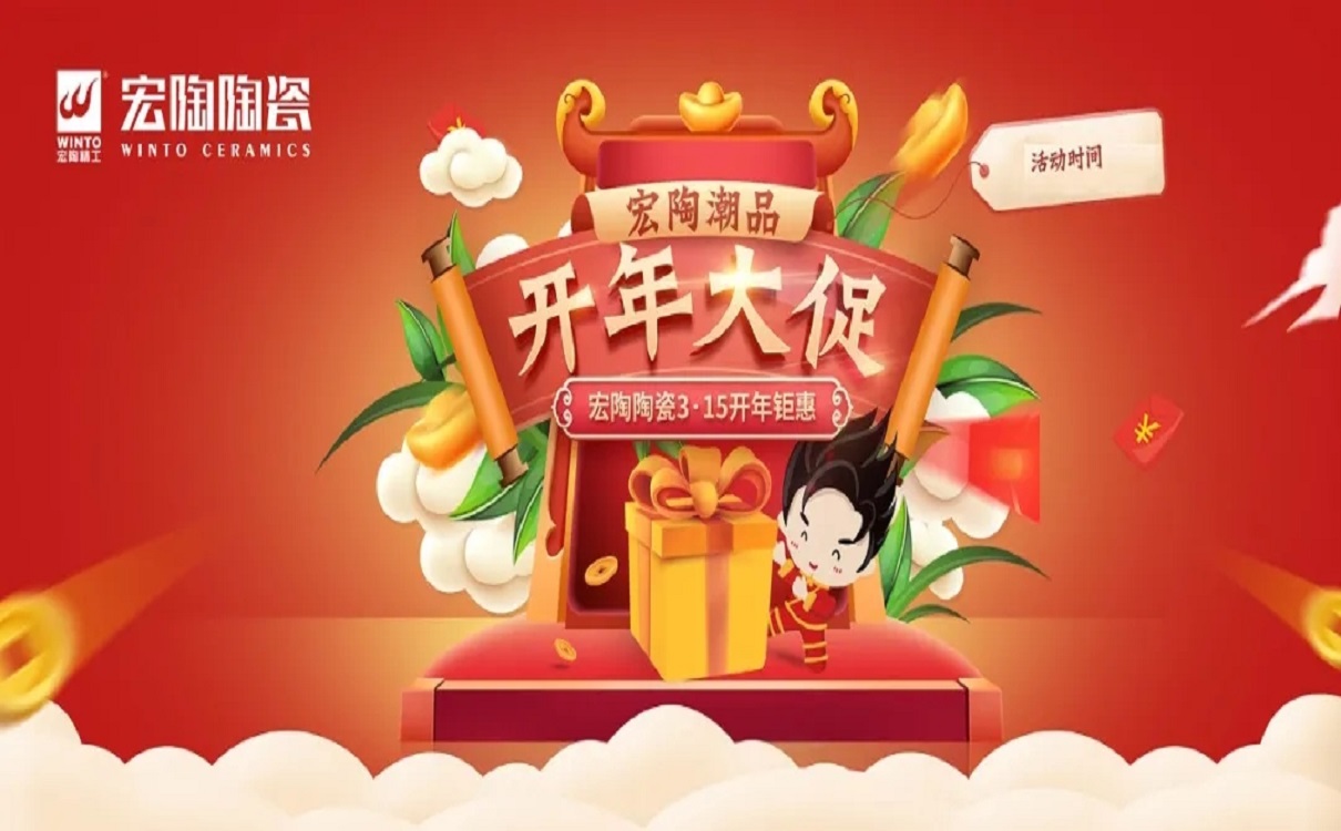 中国陶瓷一线品牌腾博会官网地砖天下3·15促销图片 