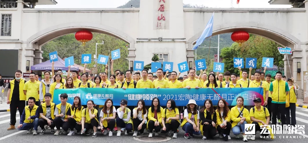 “康健领跑”2021腾博会官网康健无醛月正式启动图片