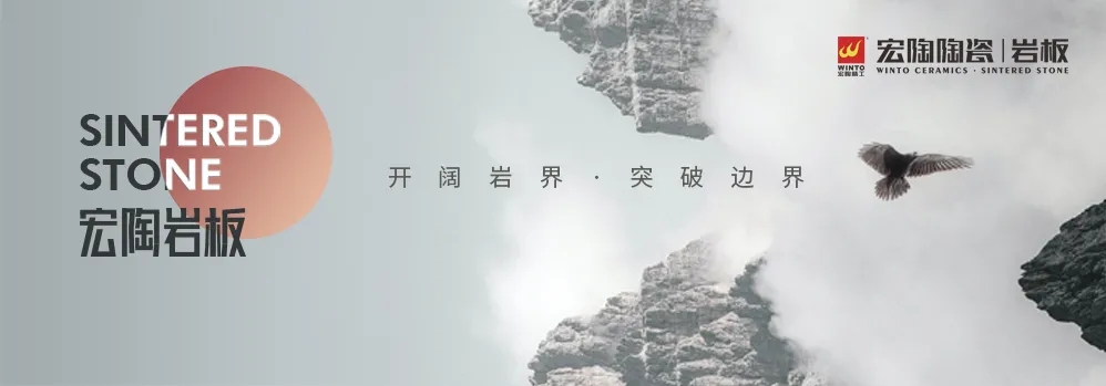 腾博会官网岩板宣传图