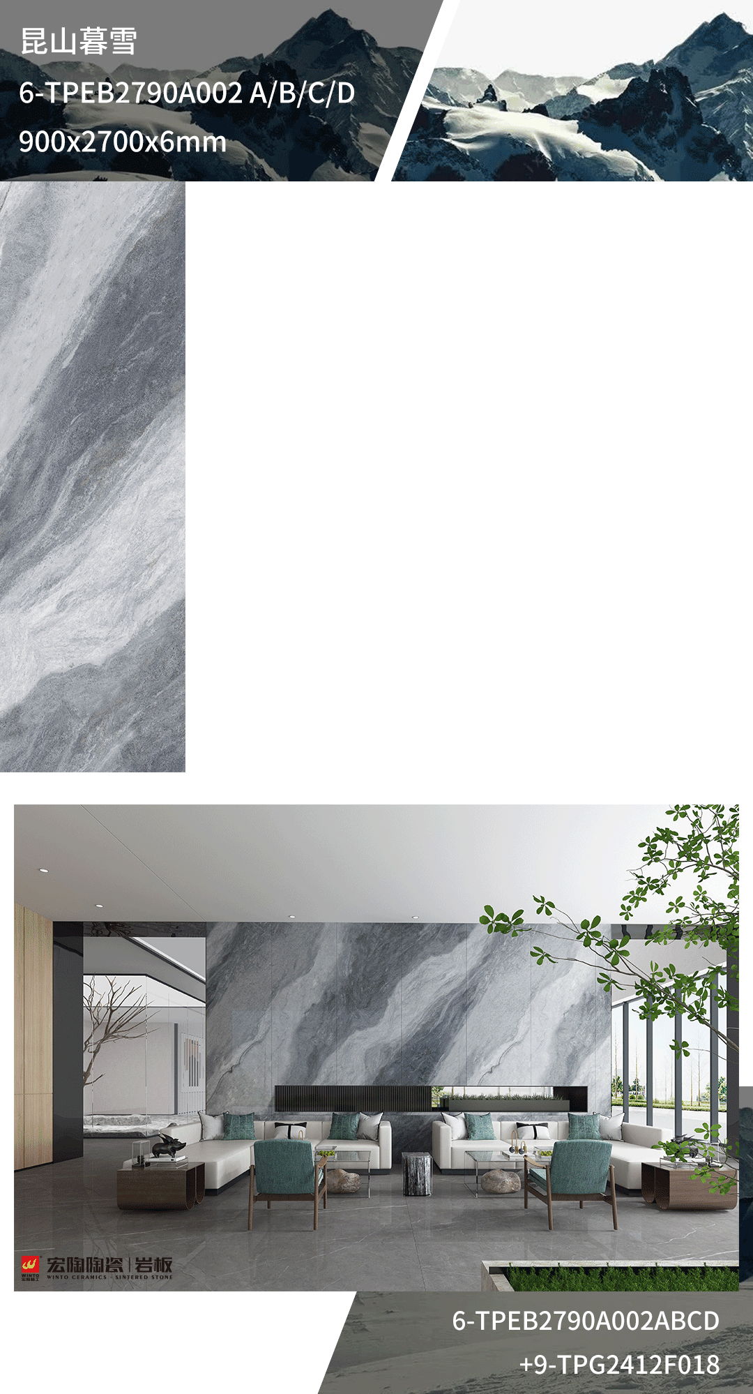 腾博会官网岩板2700x900mm的昆山暮雪