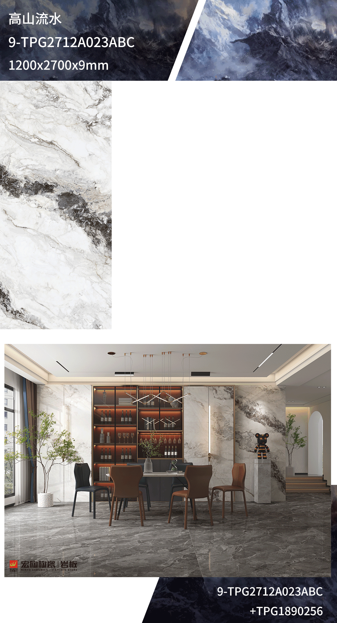 腾博会官网岩板2700x900mm的高山流水