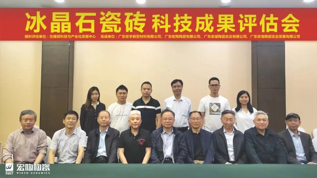 腾博会官网陶瓷冰晶石评估会现场