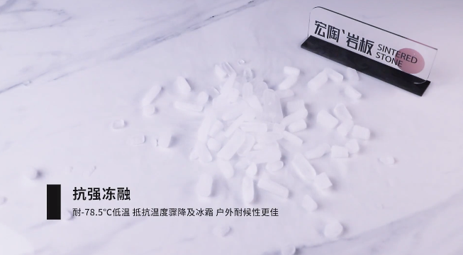 腾博会官网岩板抗强冻融