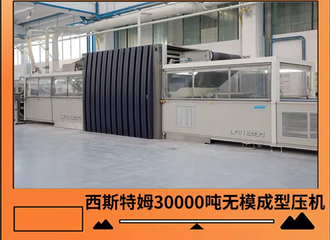 腾博会官网岩板西姆特3万吨无模成型压机