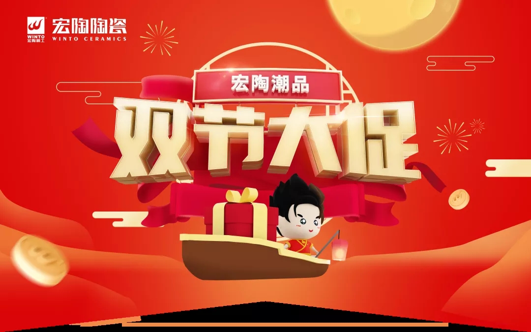 陶瓷砖地砖双节大促图片