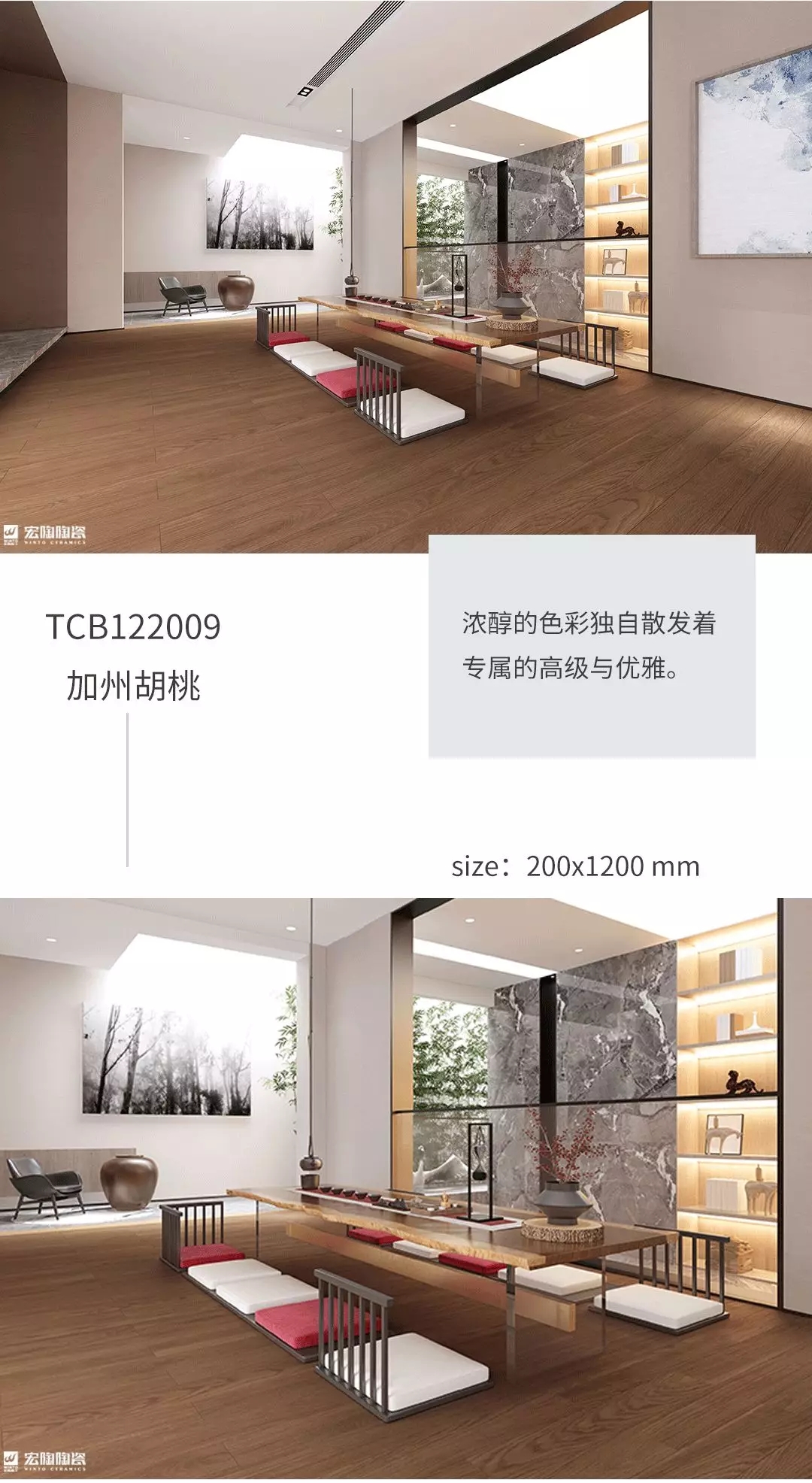  腾博会官网TCB122009加州胡桃瓷砖地砖效果图