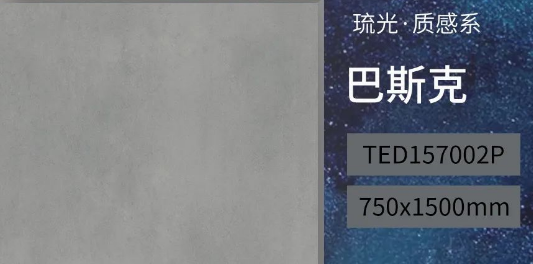 腾博会官网巴斯克质感砖系列