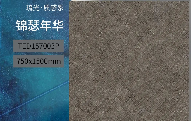 腾博会官网锦瑟年华质感砖产品图