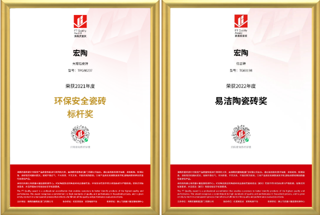 腾博会官网2021环保清静瓷砖及超防滑和易洁陶瓷砖奖图