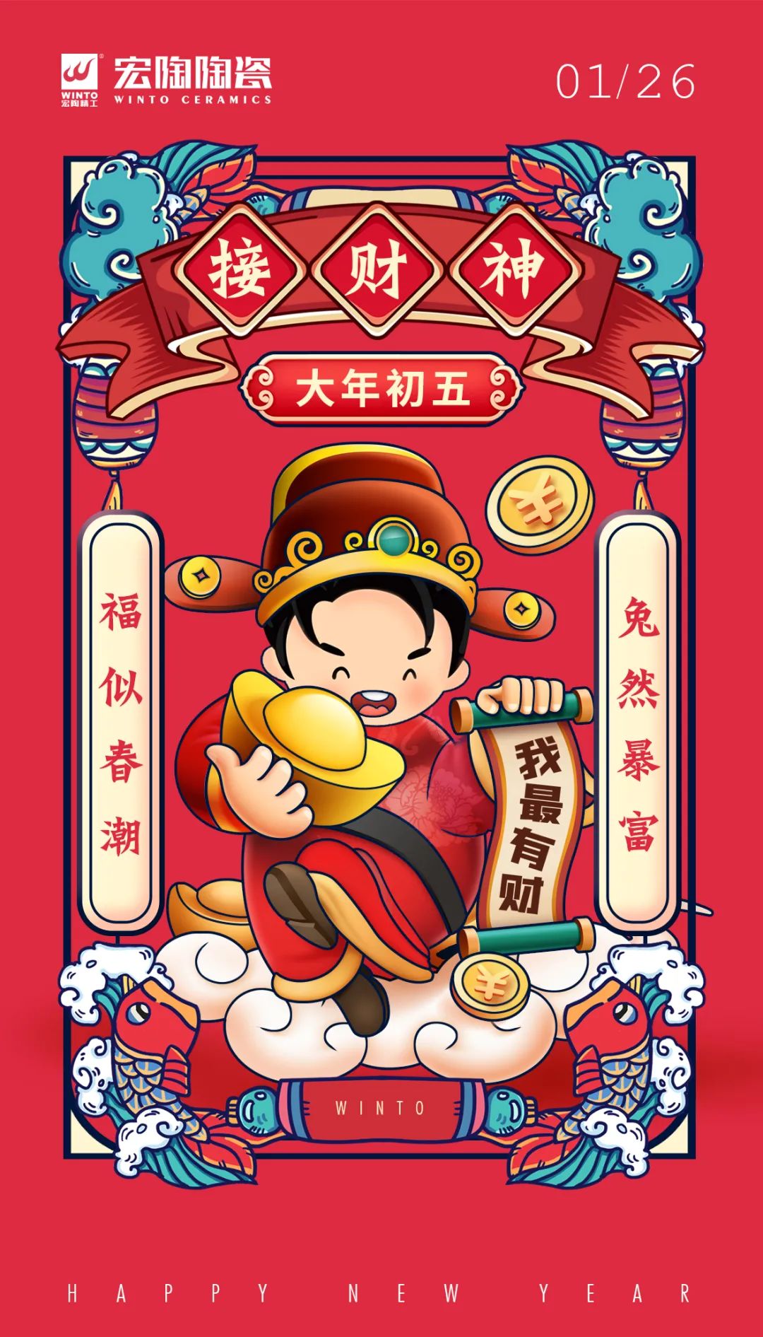 腾博会官网地砖初五拜财神图