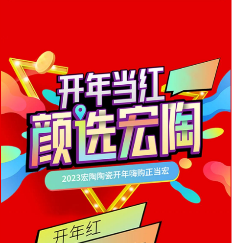 腾博会官网地砖开年红