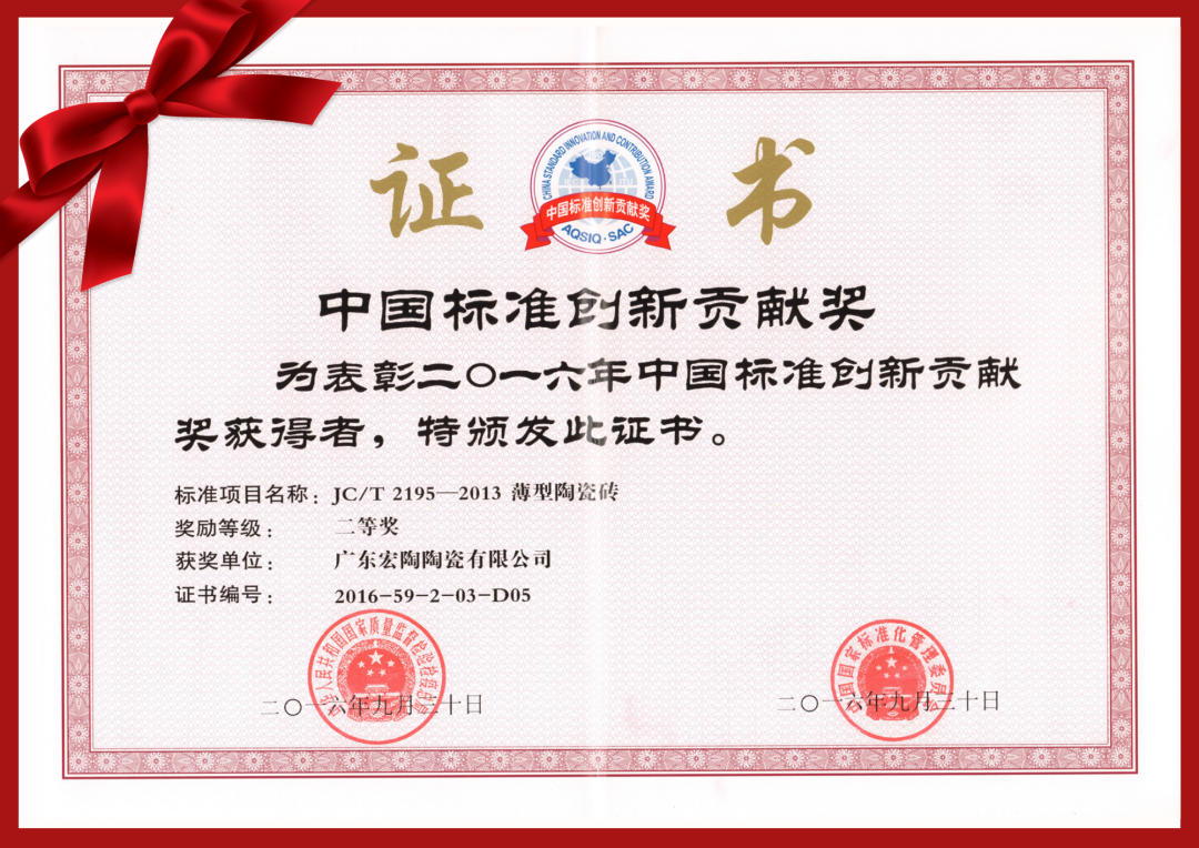 腾博会官网地砖获得证书