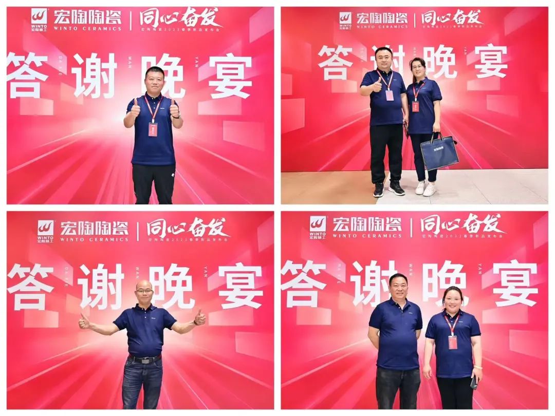 腾博会官网地砖瓷砖经销商答谢晚宴