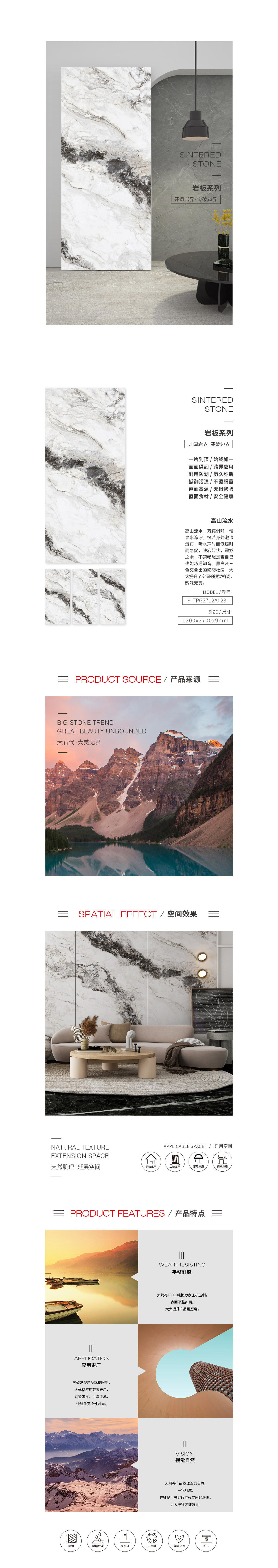 9-TPG2712A023A/B/C（高山流水）岩板图片，，，优势特点先容