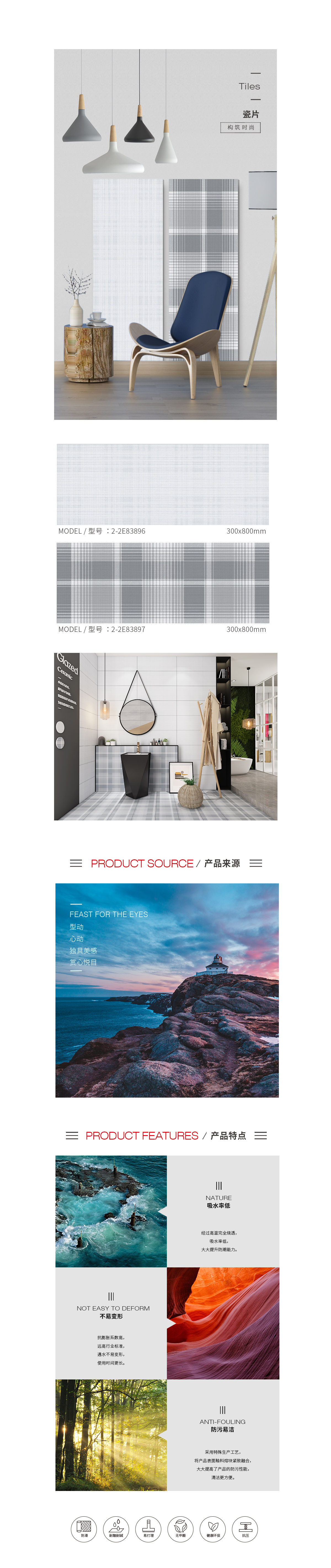 2-2E83896，，，，，，，，2-2E83897通体墙瓷砖瓷片