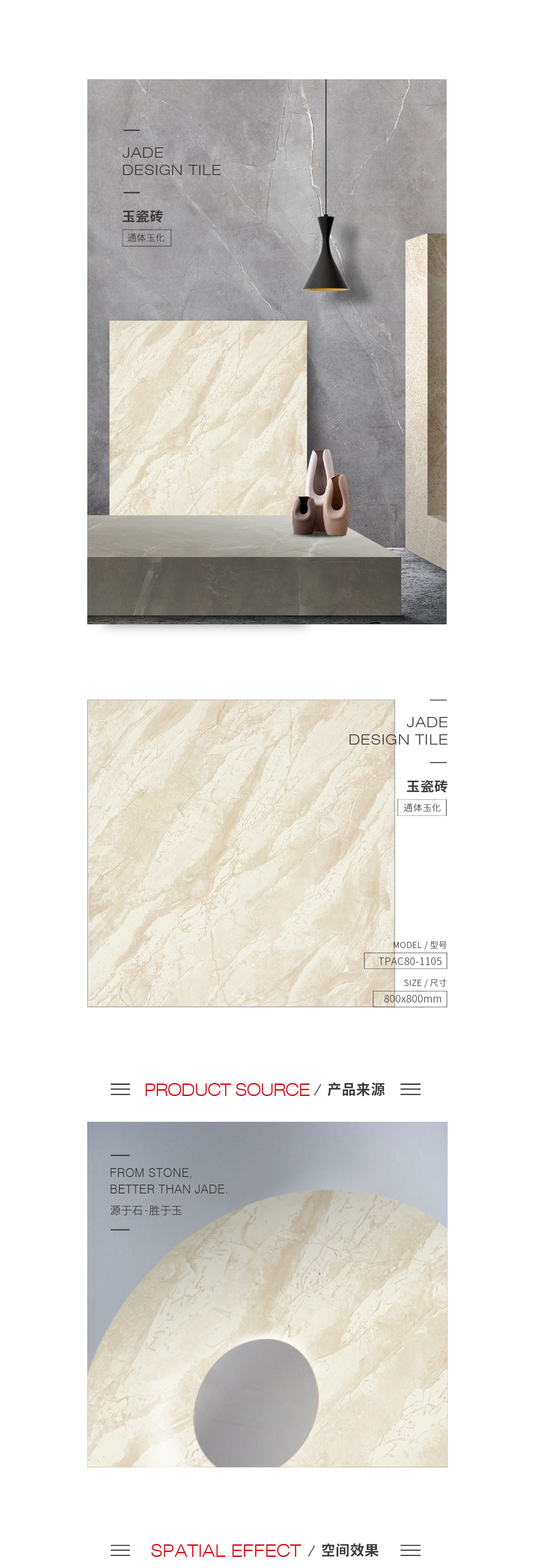 TPAC80-1105玉瓷砖规格型号图片、优势特点详细先容。。。。。先进科技、壮丽自然、平整如镜、不易刮花。。。。。