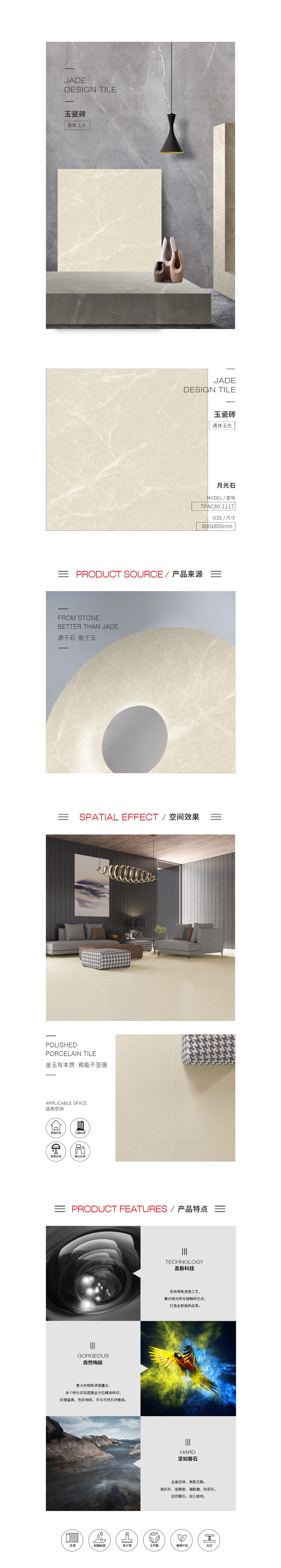 TPAC80-1117（月光石）玉瓷砖规格型号图片、优势特点详细先容。。。。。。