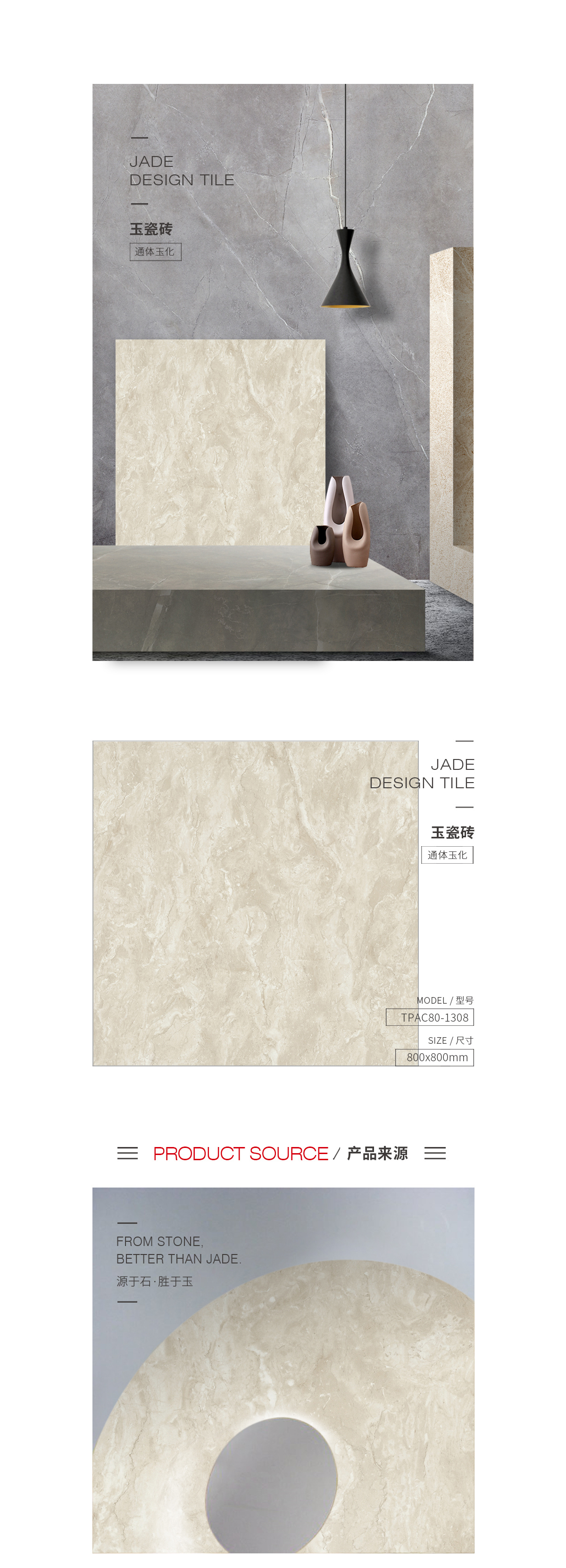 TPAC80-1308玉瓷砖规格型号图片、优势特点详细先容。。。。